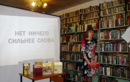 Библиотечный урок для учащихся  «Нет ничего сильнее слова»