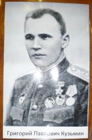 Кузьмин Григорий Павлович