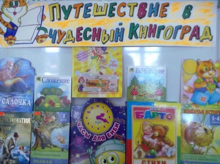 Экскурсия «Путешествие в Книгоград»