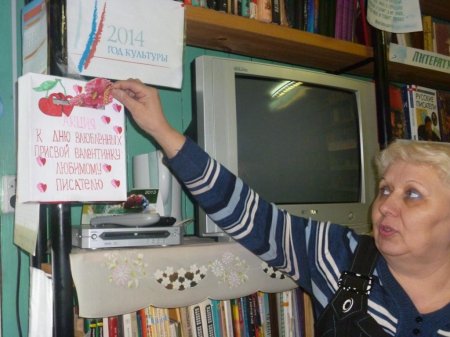 Акция «Валентинка любимому писателю».