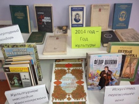«Особенности культуры Красноярского края»