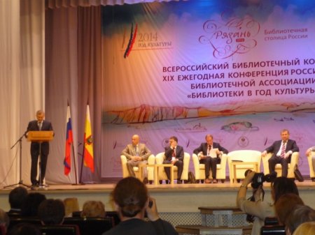 ВСЕРОССИЙСКИЙ БИБЛИОТЕЧНЫЙ КОНГРЕСС «БИБЛИОТЕКИ В ГОД КУЛЬТУРЫ»