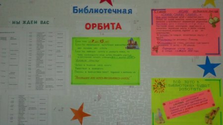 Презентация летнего чтения. День защиты детей.