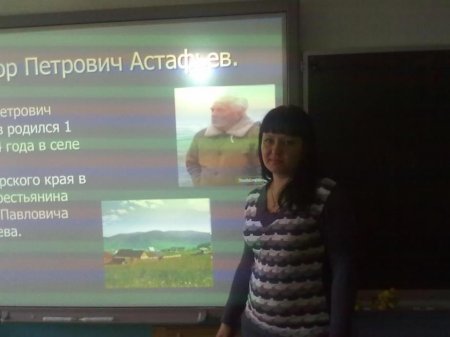 «Человек и природа в произведениях В.П.Астафьева»