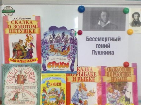 «Бессмертный гений Пушкина»