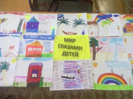 Конкурс рисунков «Мир глазами детей»