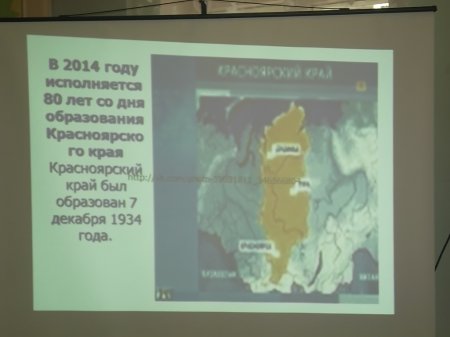 «История Красноярского края».