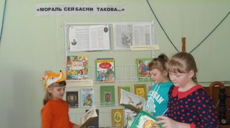 Удивительный  мире басен