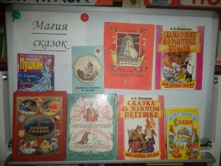 Магия сказок