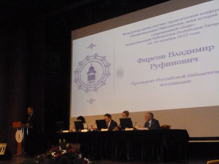 «Национальные библиотеки: вехи истории и современный облик»