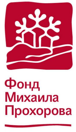 Благодарность Фонду Прохорова