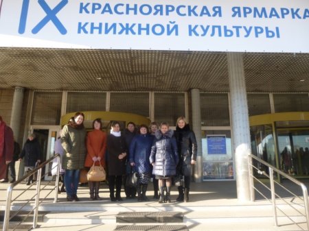 Красноярская ярмарка книжной культуры