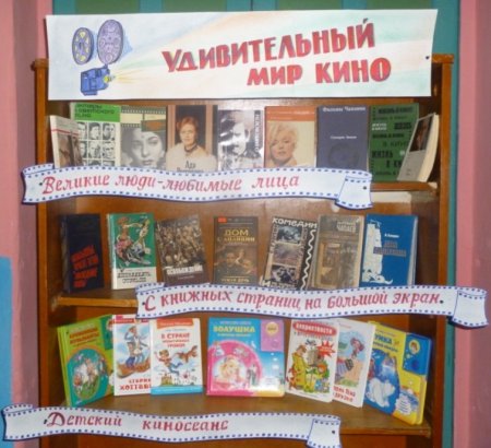Волшебный мир кино