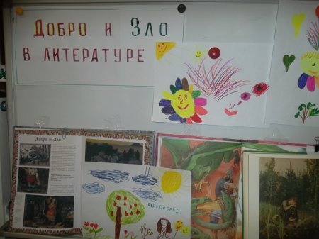 Добро и зло в литературе