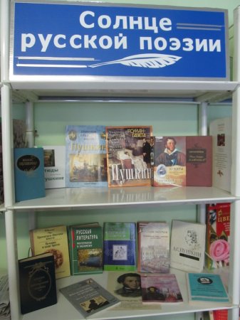 СОЛНЦЕ РУССКОЙ ПОЭЗИИ