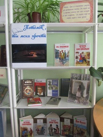 Потомок, ты меня прочти