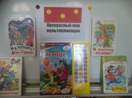 Прекрасный мир мультипликации