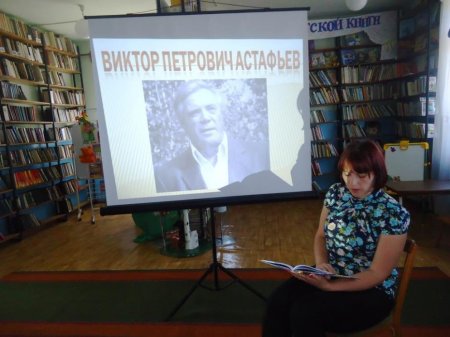 Читаем Астафьева