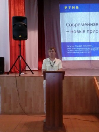 Региональная конференция «Красноярье-2017»