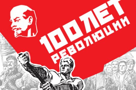 Революционный 1917 год