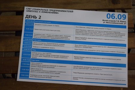 ИМПУЛЬС К ИЗМЕНЕНИЯМ