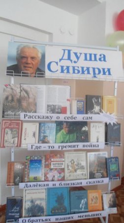 Мой  видеовзгляд на творчество В.П. Астафьева