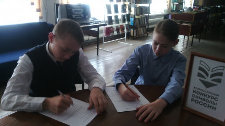 Олимпиада «Символы России»