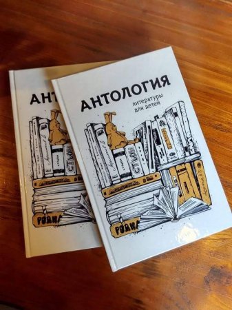 Антология литературы для детей.