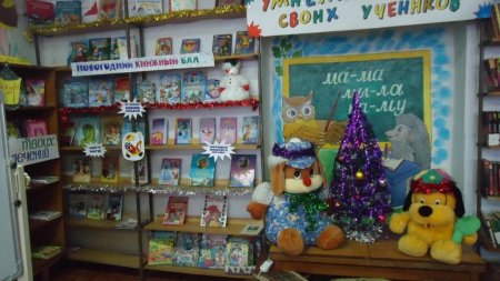 Новогодний книжный бал