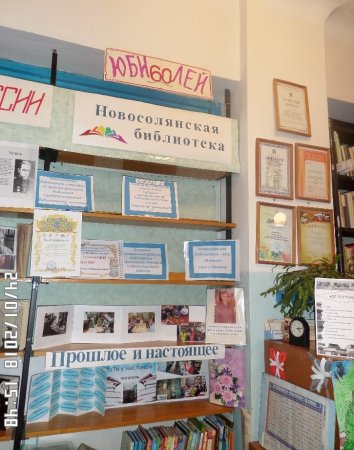 Юбилей  библиотеки