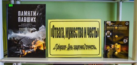 Отвага, мужество и честь