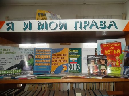 Я и мои права