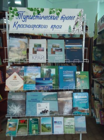 Туристические тропы Красноярского края