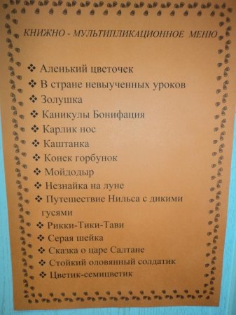 Мультипликационная неделька "КИНОЗАЛ НЕЗНАЙКИ"
