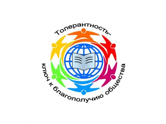 Через книгу к миру и согласию