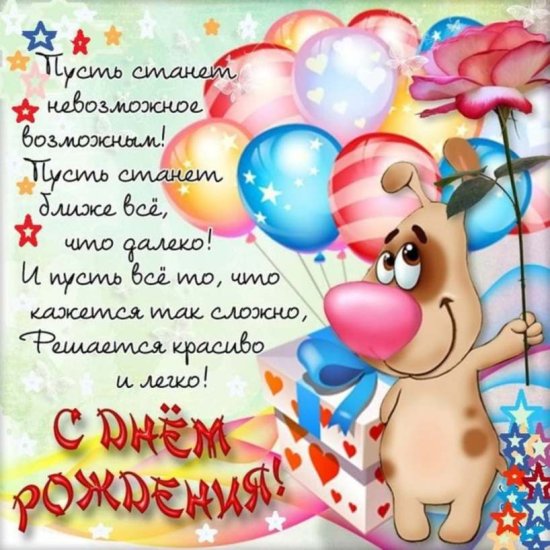Поздравляем с Днём Рождения!
