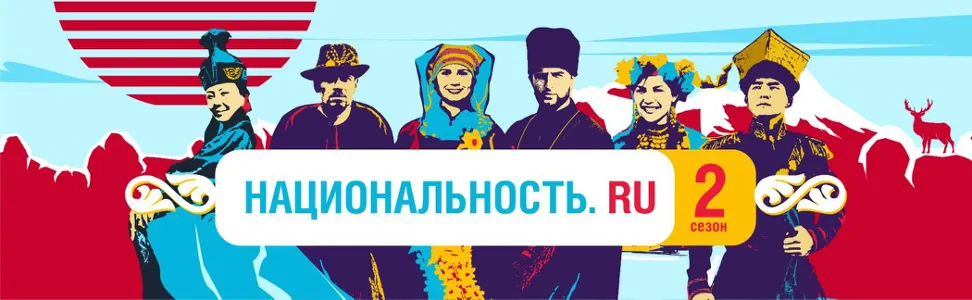 Проект «Национальность.ru»