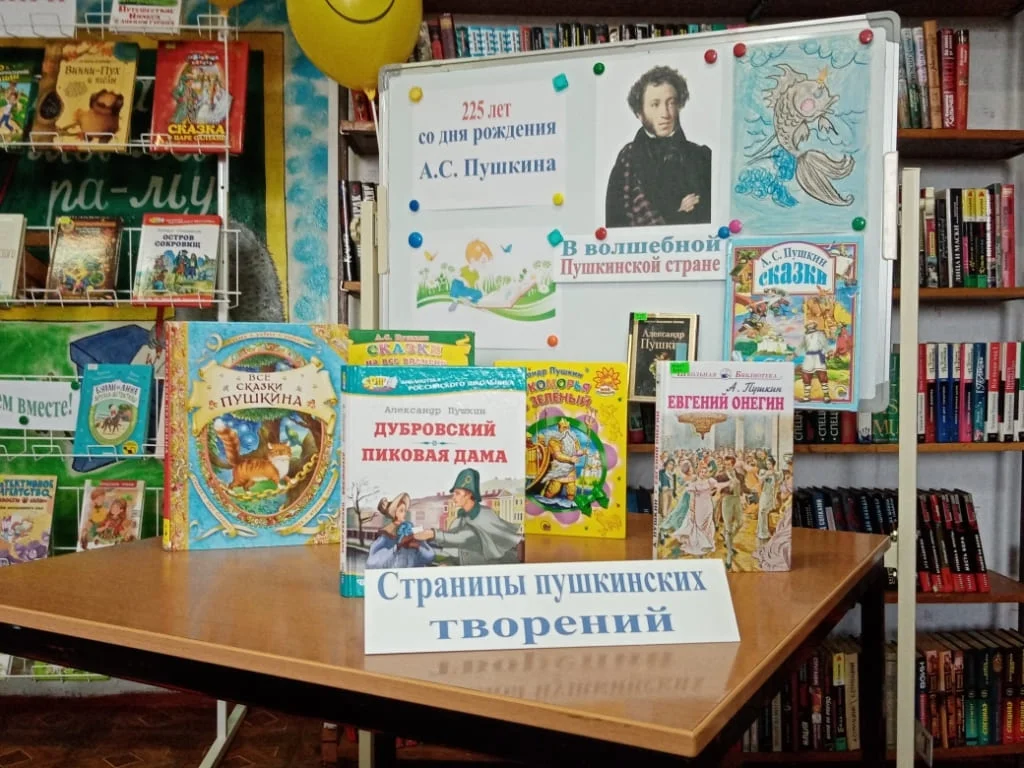 Сказочная страна Пушкина