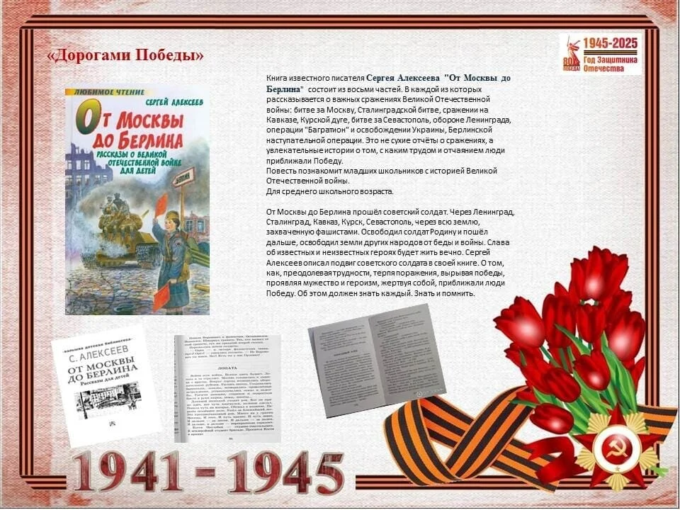Неделя детской книги. История с продолжением