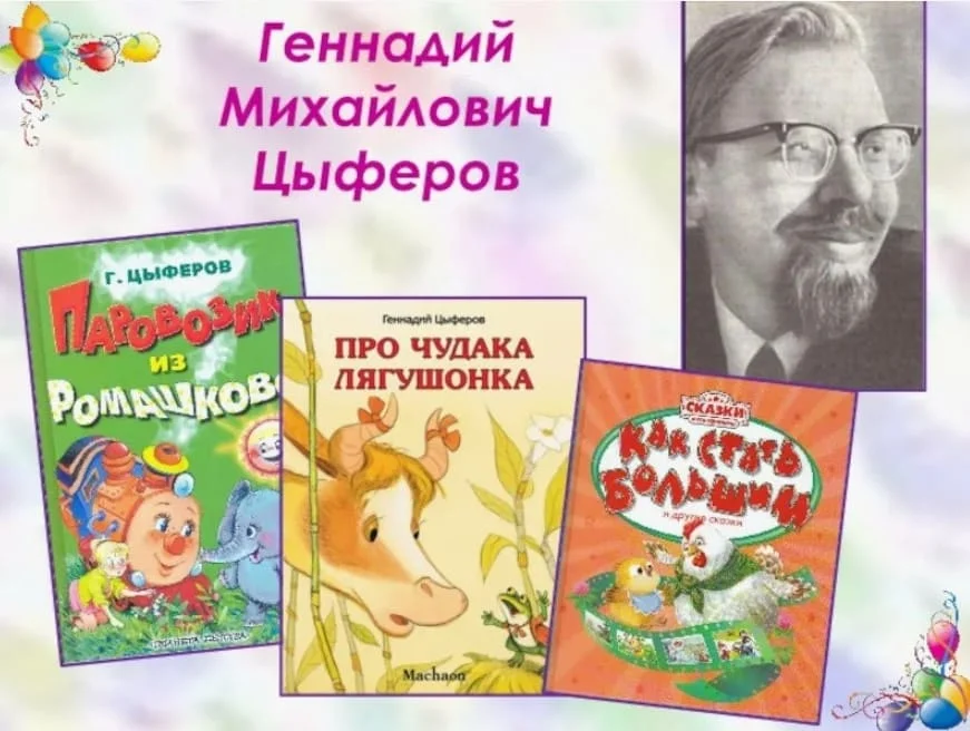 Добрые сказки Геннадия Цыферова