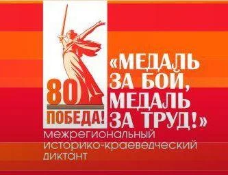 Медаль за бой, медаль за труд!