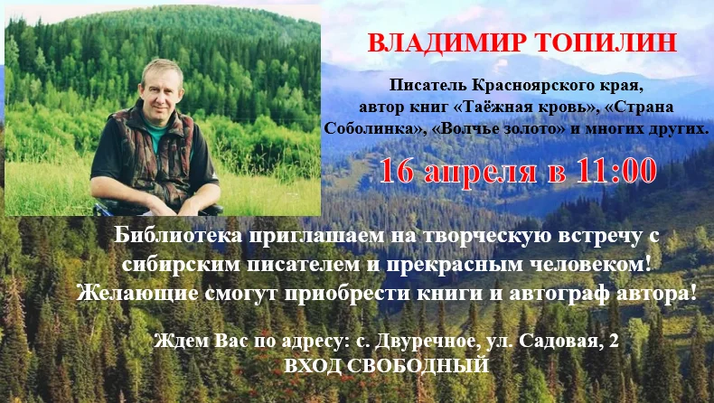 Встреча с писателем Топилиным Владимиром