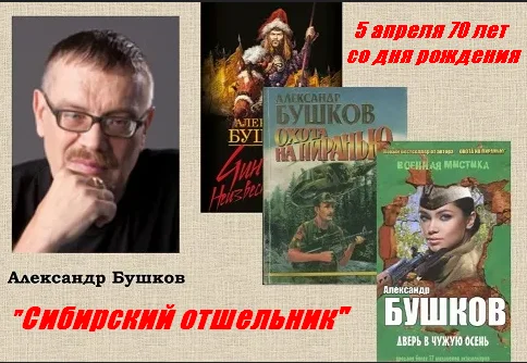Сибирский отшельник