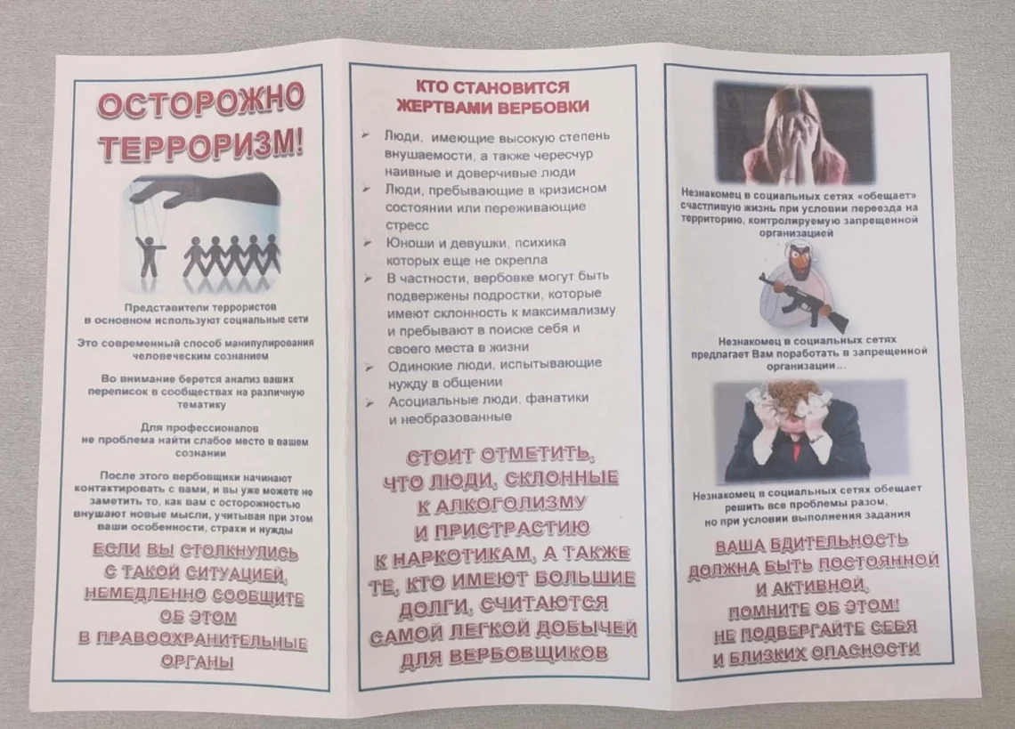 Осторожно, терроризм!!!