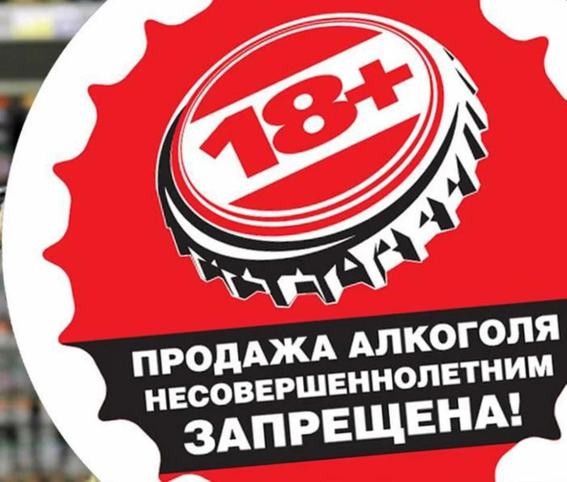 Ответственность за продажу алкоголя несовершеннолетнему