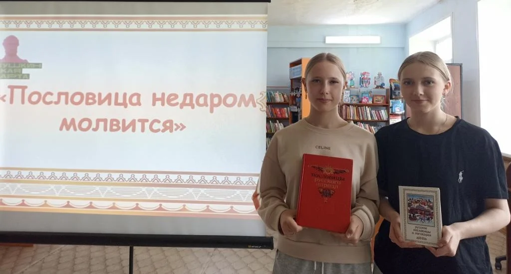 Пословица недаром молвится