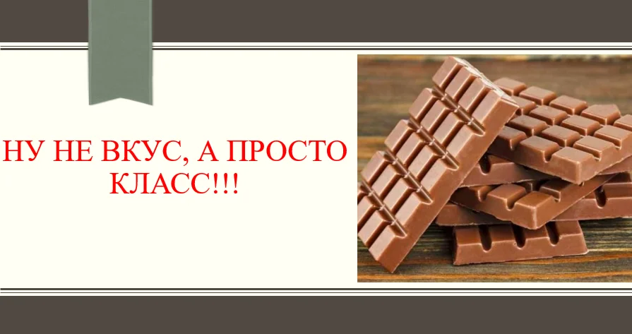 Ну не вкус, а просто класс