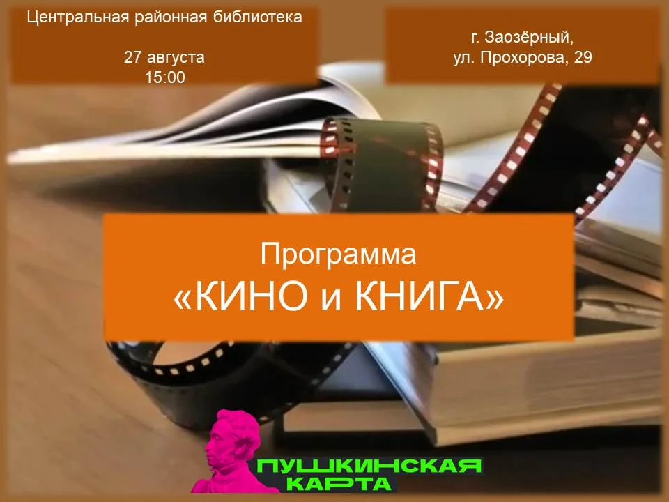 Кино и книга