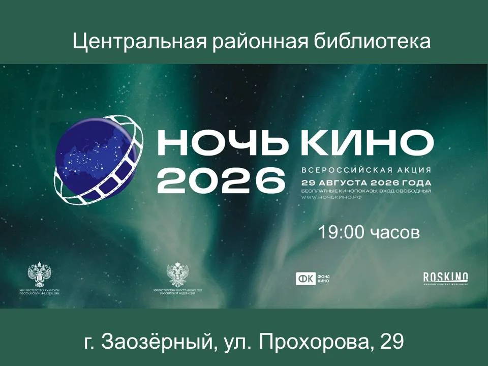 Ночь кино