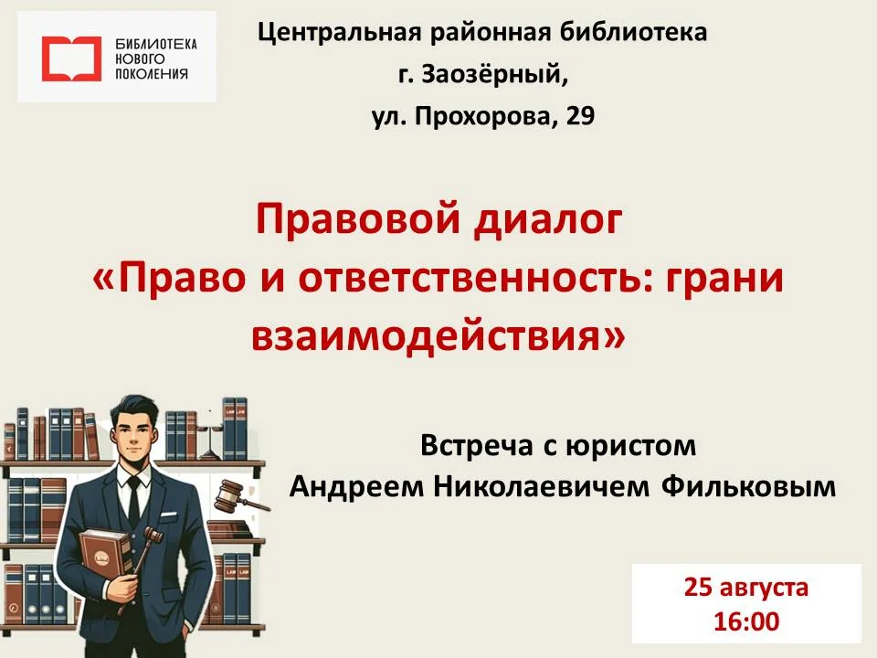 Право и ответственность: грани взаимодействия